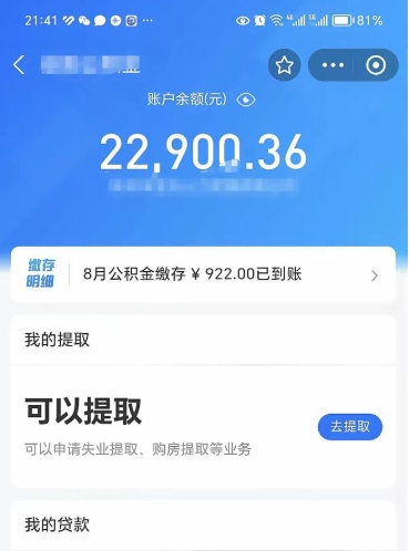 张家口公积金是想取就取吗（公积金提取一定要全部拿出来吗）